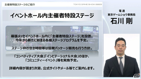 「東京ゲームショウ2023」は4年振りに幕張メッセ全館を使用して開催！コスプレエリアの復活、小学生以下も入場可能にの画像32