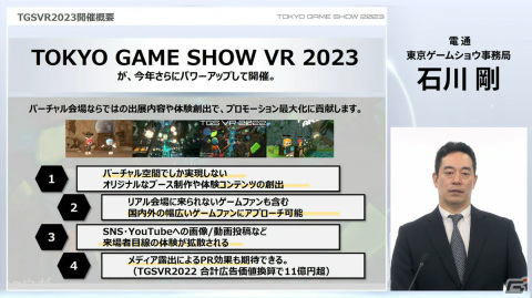 「東京ゲームショウ2023」は4年振りに幕張メッセ全館を使用して開催！コスプレエリアの復活、小学生以下も入場可能にの画像33