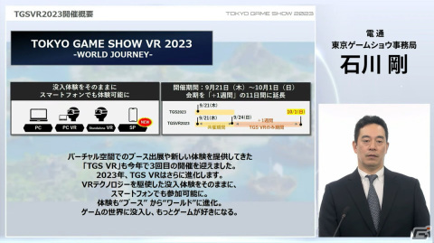 「東京ゲームショウ2023」は4年振りに幕張メッセ全館を使用して開催！コスプレエリアの復活、小学生以下も入場可能にの画像34