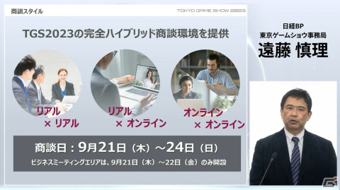 「東京ゲームショウ2023」は4年振りに幕張メッセ全館を使用して開催！コスプレエリアの復活、小学生以下も入場可能にの画像37