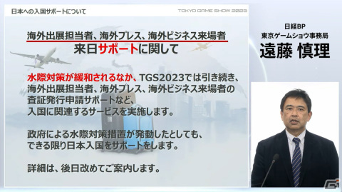 「東京ゲームショウ2023」は4年振りに幕張メッセ全館を使用して開催！コスプレエリアの復活、小学生以下も入場可能にの画像40