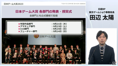 「東京ゲームショウ2023」は4年振りに幕張メッセ全館を使用して開催！コスプレエリアの復活、小学生以下も入場可能にの画像41