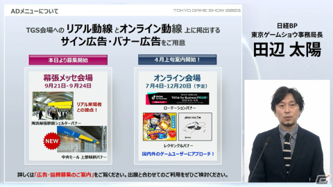 「東京ゲームショウ2023」は4年振りに幕張メッセ全館を使用して開催！コスプレエリアの復活、小学生以下も入場可能にの画像44
