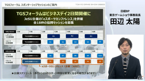「東京ゲームショウ2023」は4年振りに幕張メッセ全館を使用して開催！コスプレエリアの復活、小学生以下も入場可能にの画像46