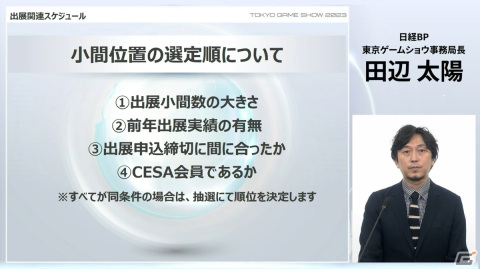 「東京ゲームショウ2023」は4年振りに幕張メッセ全館を使用して開催！コスプレエリアの復活、小学生以下も入場可能にの画像50