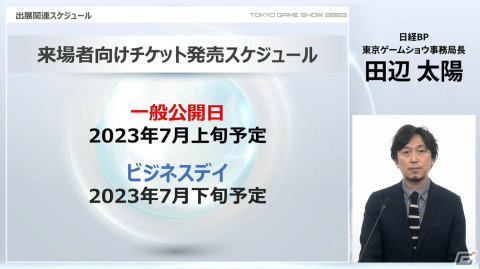 「東京ゲームショウ2023」は4年振りに幕張メッセ全館を使用して開催！コスプレエリアの復活、小学生以下も入場可能にの画像52