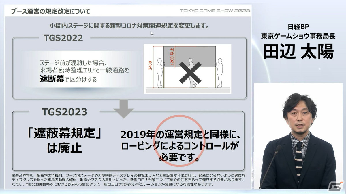 「東京ゲームショウ2023」は4年振りに幕張メッセ全館を使用して開催！コスプレエリアの復活、小学生以下も入場可能にの画像24