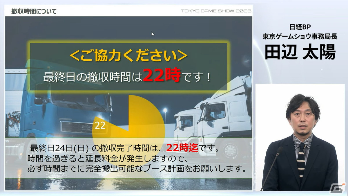 「東京ゲームショウ2023」は4年振りに幕張メッセ全館を使用して開催！コスプレエリアの復活、小学生以下も入場可能にの画像26