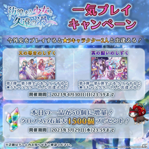 「アナザーエデン時空を超える猫」でVer3.1.0アップデートが実施！新キャラのヤクモ（CV：石川界人）と新バディのキュモスが登場の画像6