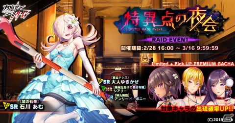 「対魔忍RPG」レイドイベント「特異点の夜会」が実施！「【夜会ドレス】大人ゆきかぜ」ら3キャラクターをピックアップしたガチャもの画像1