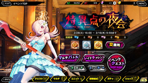 「対魔忍RPG」レイドイベント「特異点の夜会」が実施！「【夜会ドレス】大人ゆきかぜ」ら3キャラクターをピックアップしたガチャもの画像2