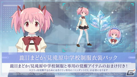 「ラスバレ」と「劇場版 魔法少女まどか☆マギカ［前編］始まりの物語/［後編］永遠の物語」のコラボが開始！の画像12