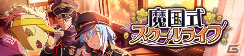 「転生したらスライムだった件 魔王と竜の建国譚」ストーリーイベント「魔国式スクールライフ」が実施！の画像2
