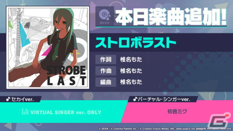 「プロセカ」でイベント「Never Give Up Cooking！」が開催！「ストロボラスト」（作詞・作曲：椎名もた）がリズムゲーム楽曲に追加の画像1