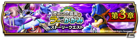「ドラゴンクエストウォーク」イベント「歪められた真実とラーのかがみ」第3章が開催！メガモンスター「呪術師マリーン」が登場の画像1