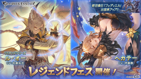 「グランブルーファンタジー」佐藤拓也さん演じる「ル・オー（リミテッドシリーズ）」と伊藤静さん演じる「ヘカテー」が登場！の画像1