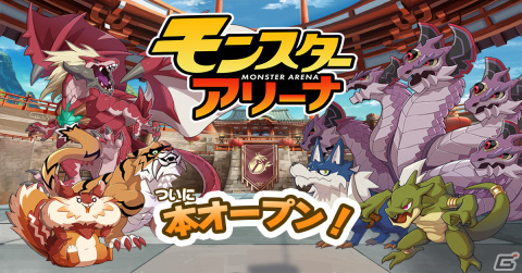 「天啓パラドクス」でモンスターアリーナが本オープン！Sシャリカ【ひな祭りの晴れ姿】たちがガチャに登場の画像1