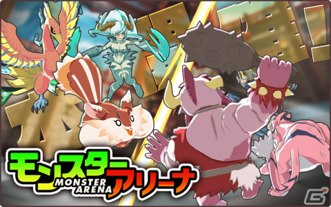 「天啓パラドクス」でモンスターアリーナが本オープン！Sシャリカ【ひな祭りの晴れ姿】たちがガチャに登場の画像2