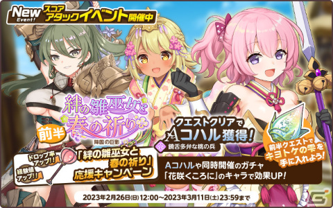 「天啓パラドクス」でモンスターアリーナが本オープン！Sシャリカ【ひな祭りの晴れ姿】たちがガチャに登場の画像3