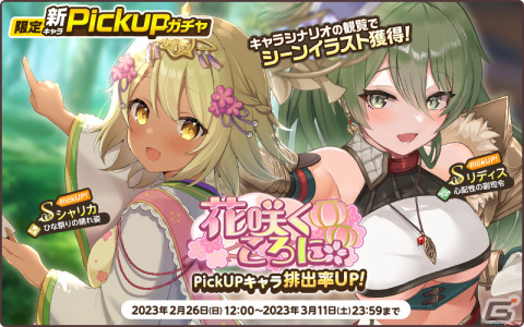 「天啓パラドクス」でモンスターアリーナが本オープン！Sシャリカ【ひな祭りの晴れ姿】たちがガチャに登場の画像5