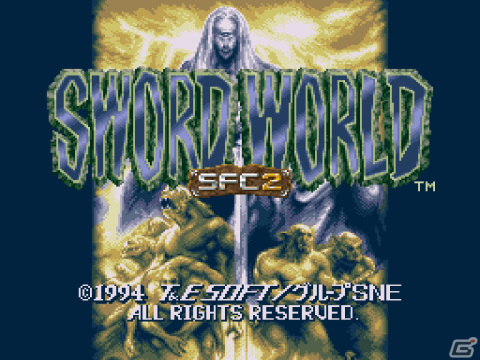 「ソード・ワールドSFC2 いにしえの巨人伝説（コンシューマー版）」がプロジェクトEGGにて配信開始！の画像1