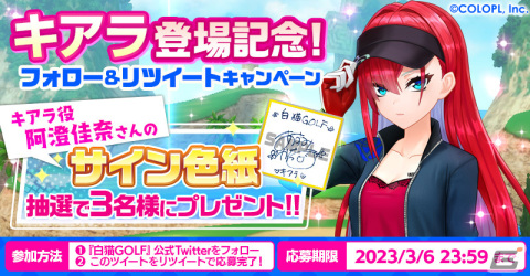「白猫GOLF」新ゴルファー「キアラ」（CV：阿澄 佳奈）が登場！石畳のフェアウェイが特徴的な新コース「アオイコース」も追加の画像4