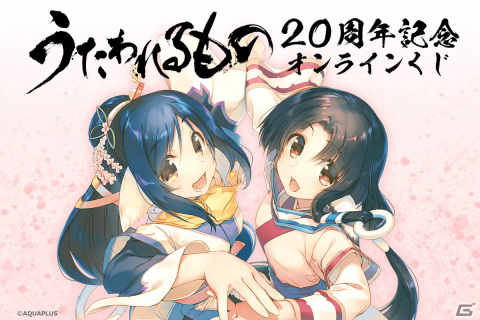 「うたわれるもの」20周年を記念したオンラインくじが3月7日発売！S賞はエルルゥ役・柚木涼香さんら3名のサイン入りプレートの画像1