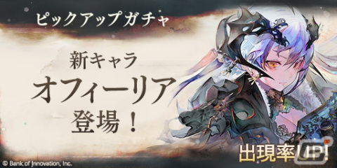 「メメントモリ」に【骸晶の魔女】オフィーリア（CV：石川由依）が登場！ピックアップガチャやイベントが開催の画像2