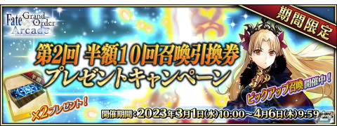 「FGO Arcade」に★5エレシュキガルのカラーバリエーションが3月1日に追加！★4BBの総身霊衣「万能天使系後輩☆」もの画像10