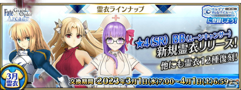 「FGO Arcade」に★5エレシュキガルのカラーバリエーションが3月1日に追加！★4BBの総身霊衣「万能天使系後輩☆」もの画像5