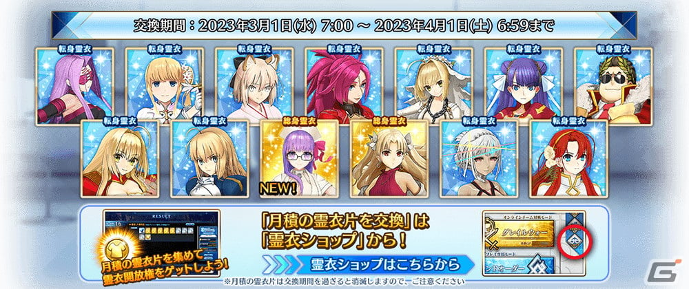 FGO Arcade」に☆5エレシュキガルのカラーバリエーションが3月1日に追加！☆4BBの総身霊衣「万能天使系後輩☆」も | Gamer