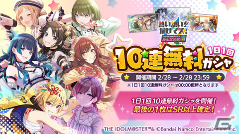 「シャニマス」本日2月28日限定の10連無料ガシャが実施！サブスク解禁記念で「フェザージュエル×3,000」の配布もの画像1