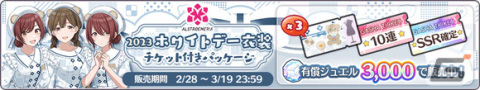 「シャニマス」本日2月28日限定の10連無料ガシャが実施！サブスク解禁記念で「フェザージュエル×3,000」の配布もの画像10