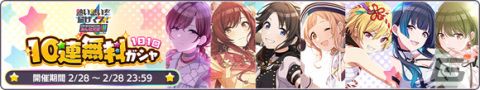 「シャニマス」本日2月28日限定の10連無料ガシャが実施！サブスク解禁記念で「フェザージュエル×3,000」の配布もの画像2