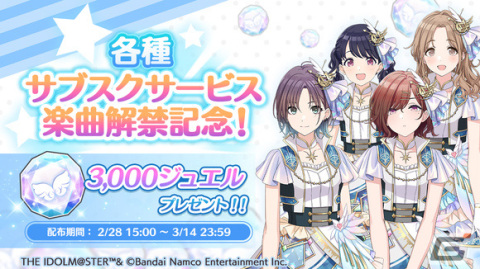 「シャニマス」本日2月28日限定の10連無料ガシャが実施！サブスク解禁記念で「フェザージュエル×3,000」の配布もの画像3