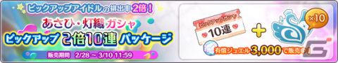 「シャニマス」本日2月28日限定の10連無料ガシャが実施！サブスク解禁記念で「フェザージュエル×3,000」の配布もの画像7