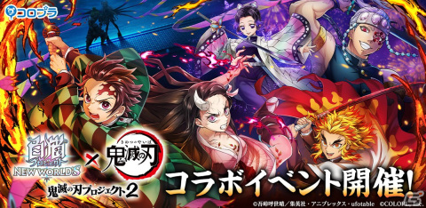 「白猫プロジェクト」×「鬼滅の刃」2回目のコラボが開始！新機能「タッグキャラ」として「竈門 炭治郎＆禰豆子」が登場の画像1