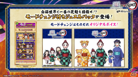 「白猫プロジェクト」×「鬼滅の刃」2回目のコラボが開始！新機能「タッグキャラ」として「竈門 炭治郎＆禰豆子」が登場の画像10