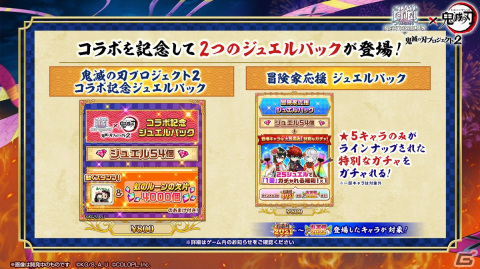 「白猫プロジェクト」×「鬼滅の刃」2回目のコラボが開始！新機能「タッグキャラ」として「竈門 炭治郎＆禰豆子」が登場の画像11