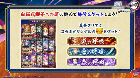 「白猫プロジェクト」×「鬼滅の刃」2回目のコラボが開始！新機能「タッグキャラ」として「竈門 炭治郎＆禰豆子」が登場の画像7