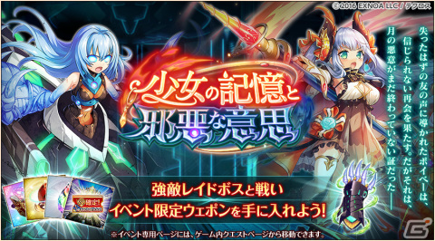 「神姫PROJECT」に新衣装のキャスパリーグとポイベーが登場！レイドイベント「少女の記憶と邪悪な意思」も開催の画像4