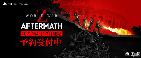 PS5版「WORLD WAR Z: Aftermath」が4月27日に発売！過去最多のゾンビたちと戦う新モード「ホードモードXL」が登場の画像1