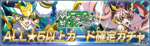 「シンフォギアXD」でイベント「MICRO MACRO LiNK」が開催！新★5「セレナ・カデンツァヴナ・イヴ【DRAGONFLY†PSYCHE】」が交換可能の画像6