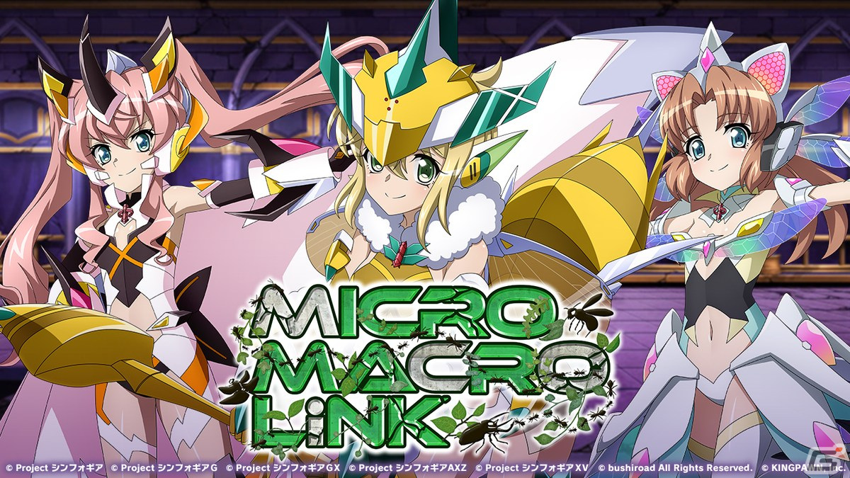 シンフォギアXD」でイベント「MICRO MACRO LiNK」が開催！新☆5