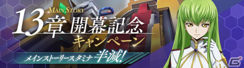 「コードギアス 反逆のルルーシュ ロストストーリーズ」のメインストーリー1部完結編となる13章が追加!の画像1