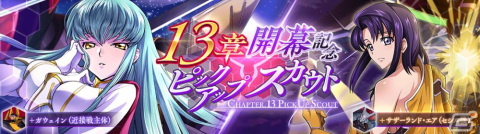 「コードギアス 反逆のルルーシュ ロストストーリーズ」のメインストーリー1部完結編となる13章が追加!の画像2