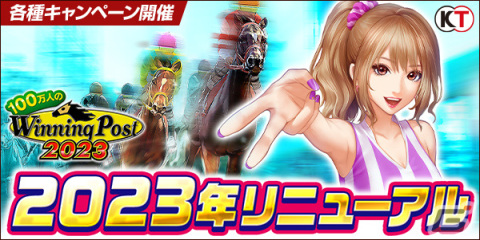 「100万人のWinning Post」2023年リニューアルが実施！「Winning Post 9 2022」より秘書・吹里谷芽愛が登場の画像1