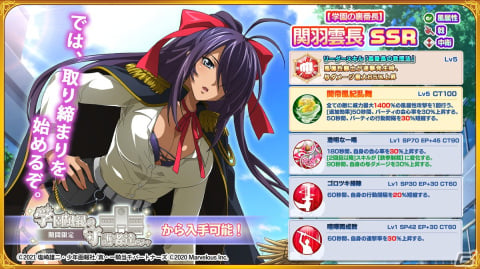 「一騎当千エクストラバースト」関羽雲長が限定衣装で登場！イベント参加で限定SR賈詡も手に入るの画像3