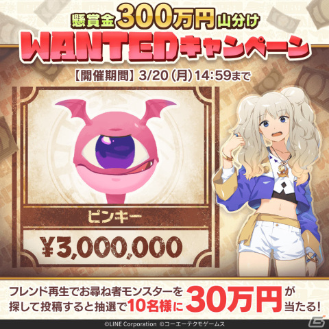 「LINE：モンスターファーム」の正式サービスが開始！フレンド再生に鈴木亜美さん、えなこさんら期間限定ゲストが登場の画像3