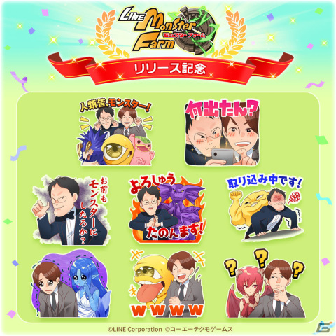 「LINE：モンスターファーム」の正式サービスが開始！フレンド再生に鈴木亜美さん、えなこさんら期間限定ゲストが登場の画像4